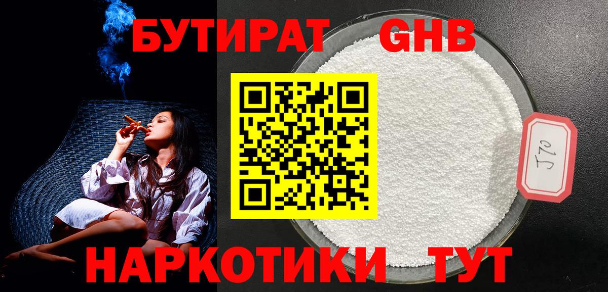 БУТИРАТ  Дербент  Бутират GHB 