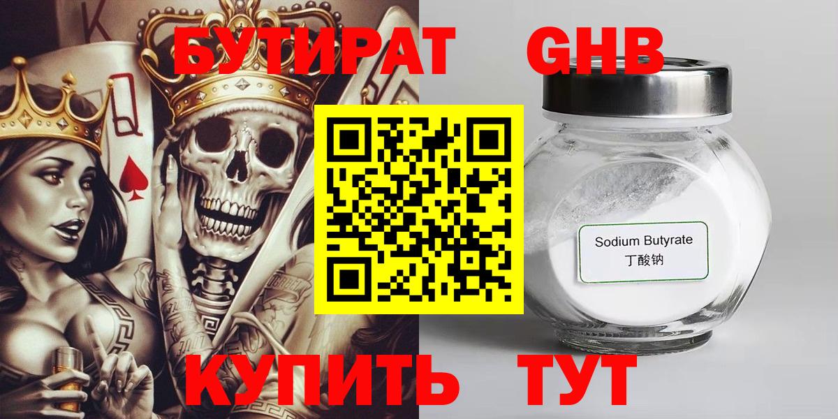 БУТИРАТ GHB Дербент