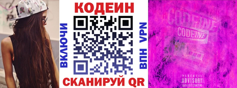 Codein напиток Lean (лин)  Дербент 