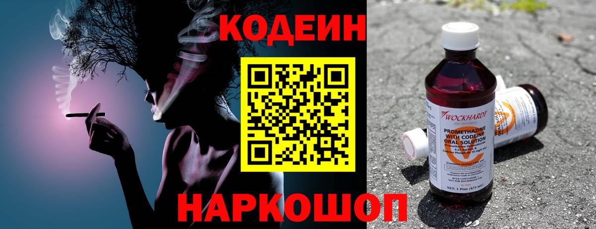 Кодеин напиток Lean (лин)  Вход с VPN  Дербент  Codein Purple Drank 
