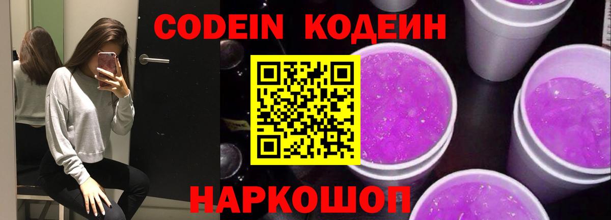 Кодеин Purple Drank  Дербент  Кодеиновый сироп Lean напиток Lean (лин) 