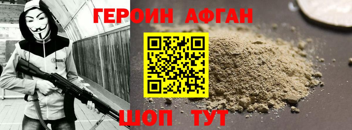 Героин Heroin  Вход с VPN  Дербент 