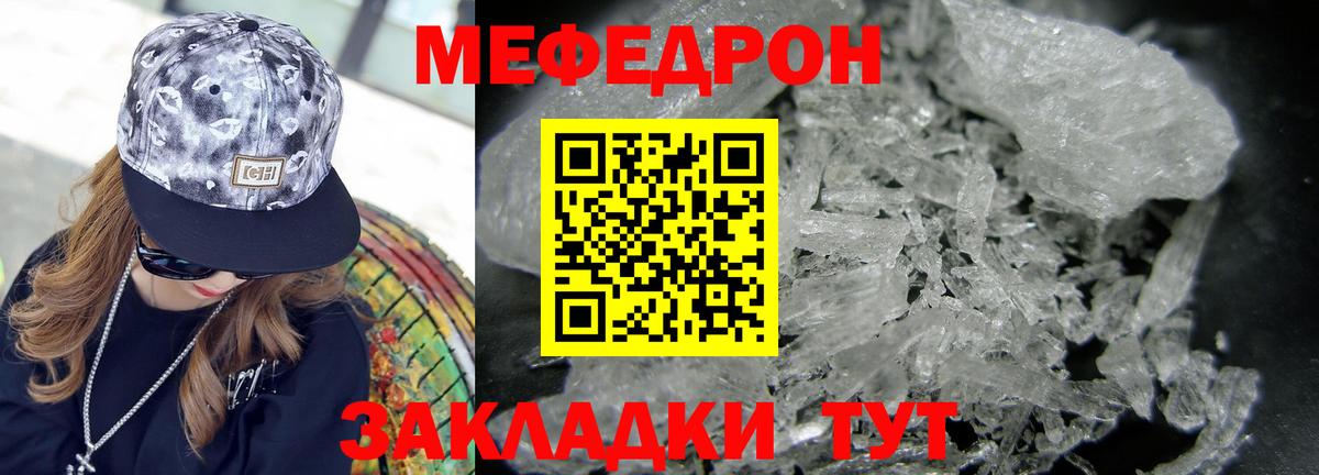 МЕФ  МЕФ мяу мяу  Меф  Вход с VPN  Дербент  МЯУ-МЯУ мука 