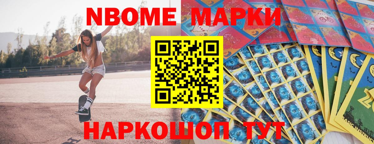 Марки 25I-NBOMe  Дербент  Наркотические марки 1,8мг 