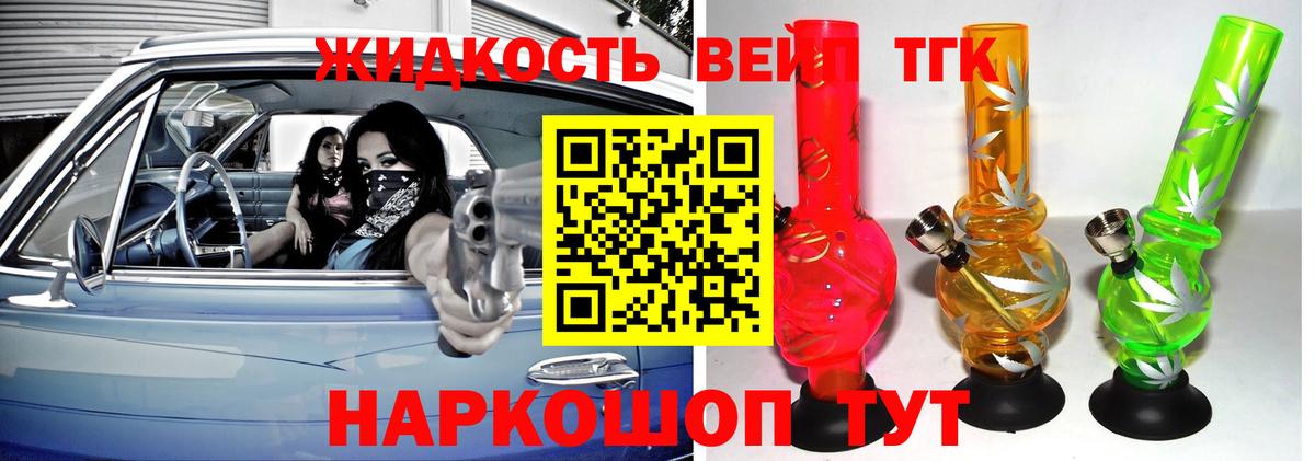 ТГК жижа  Дербент 